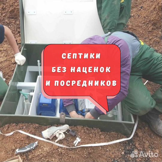 Септик