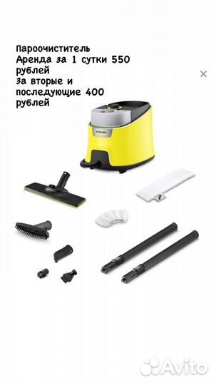 Аренда моющего пылесоса для мебели и многое другое