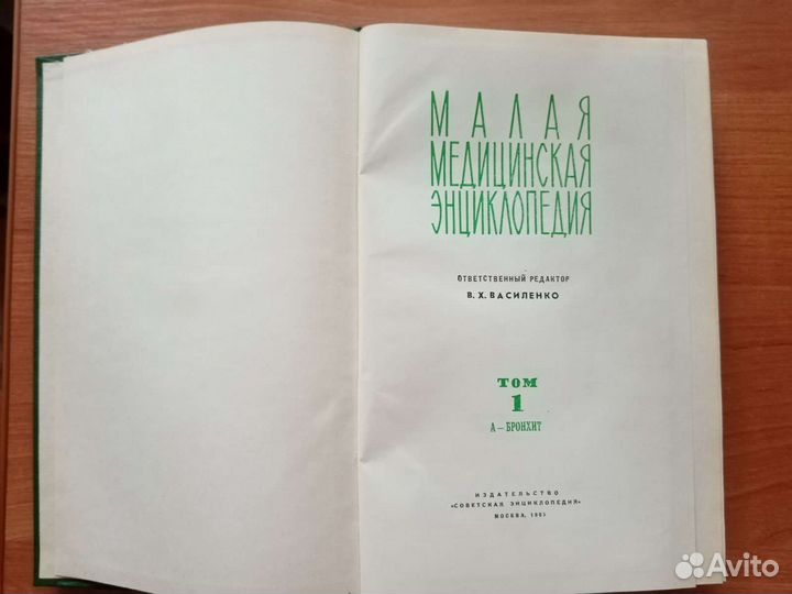 Малая медицинская энциклопедия в 12 томах.1965г.в