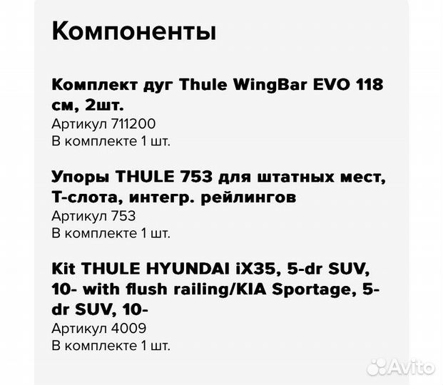 Багажник на крышу thule wingbar