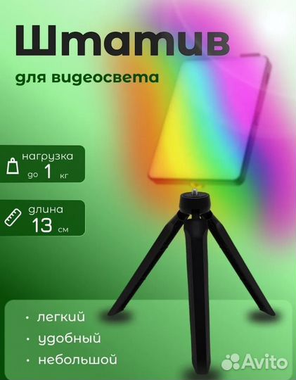 Штатив для видеосвета