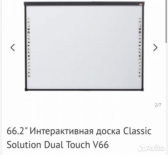 Интерактивная доска