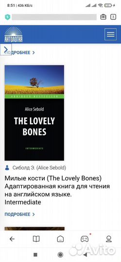 Милые кости на английском языке книга адаптирована