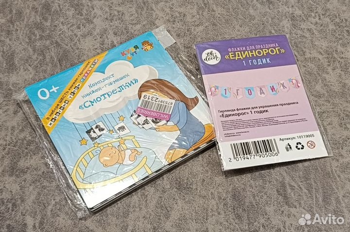 Развивающая книжка-гармошка+гирлянда флажки(годик)