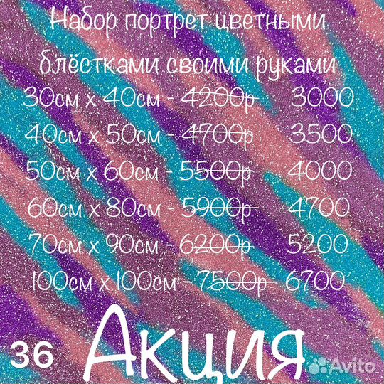 Картина блестками