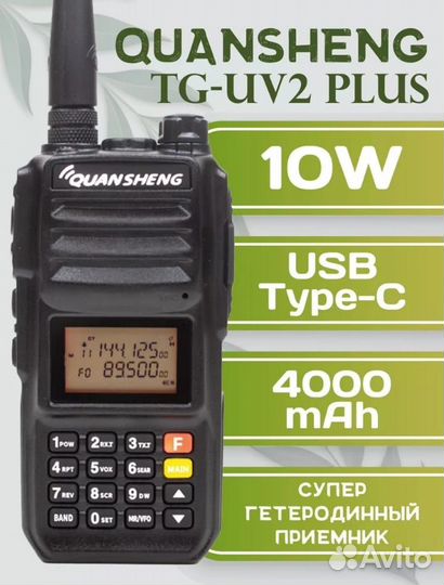 Рация Quansheng tg uv2 plus type c