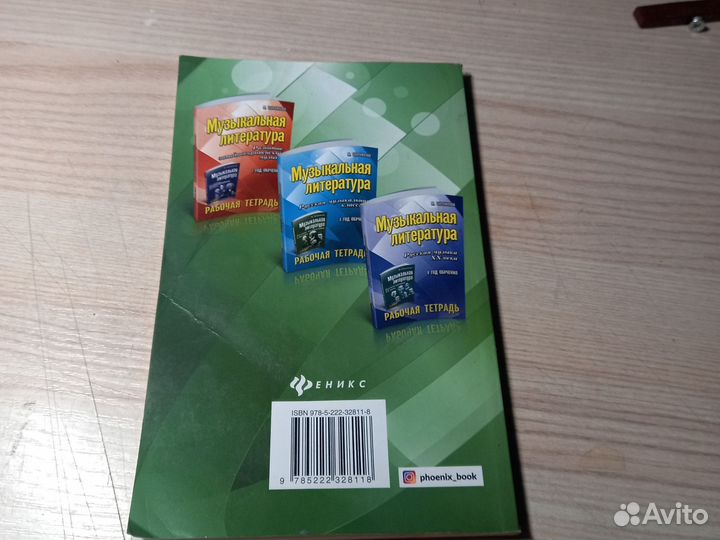 Рабочая тетрадь по музыкальной литературе