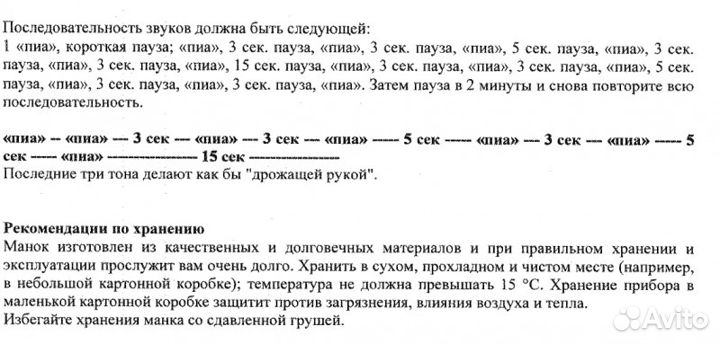 Прибор для приманивания косуль Buttolo(Германия)