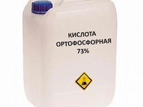 Ортофосфорная кислота техническая 73