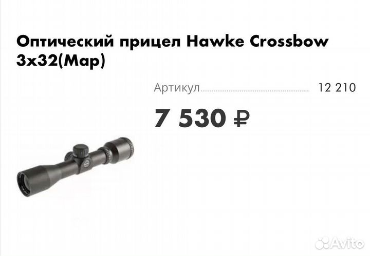 Оптический прицел Hawke