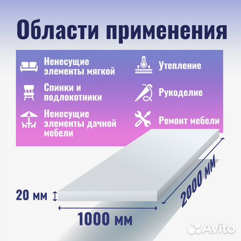 Поролон листовой мебельный ST3040, 20х1000х2000 мм