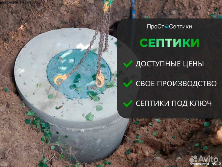 Септики / колодец склад