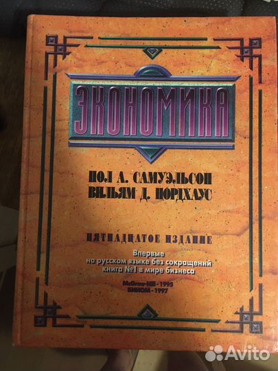 Книга по экономике самуэльсон, нордхаус