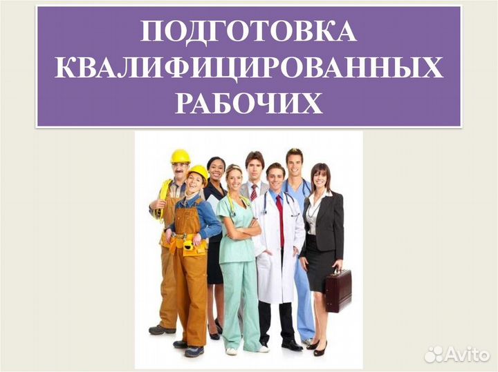 Обучение с получением удостоверения, корочки