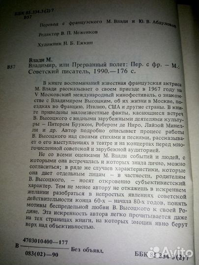 Марина Влади Владимир или прерванный полет