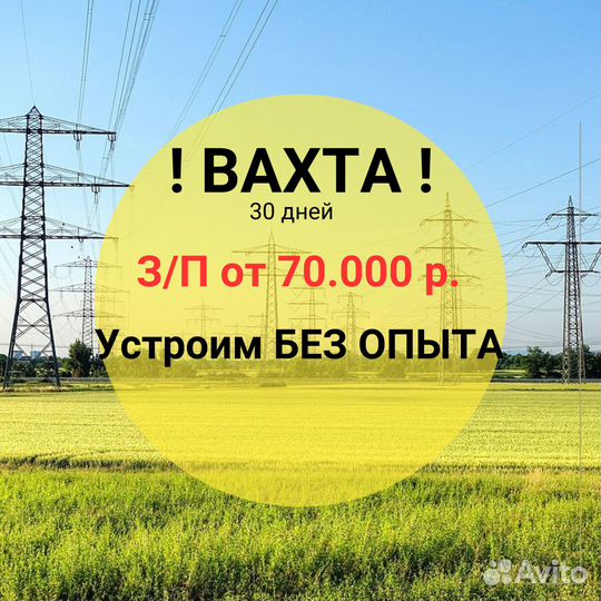 Расчистка лэп.Вахта.Пильщик.Вальщик