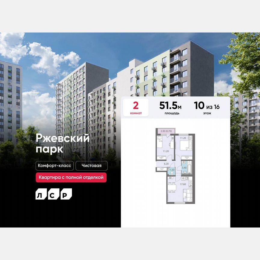 2-к. квартира, 51,5 м², 10/16 эт.