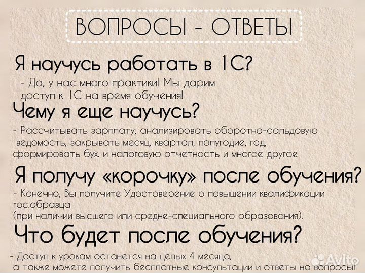 Бухгалтерские курсы 1С / Обучение бухучету за 2мес