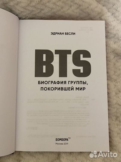 BTS книга