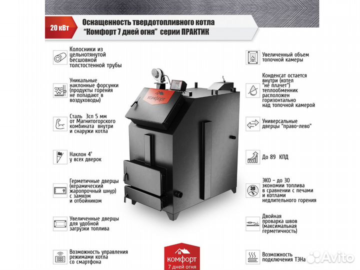 Твердотопливный котел 20 кВт Комфорт Практик