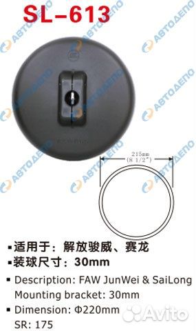 Зеркало заднего вида d220mm mitsubishi fuso д220мм