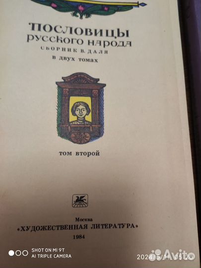 В.Даль- пословицы