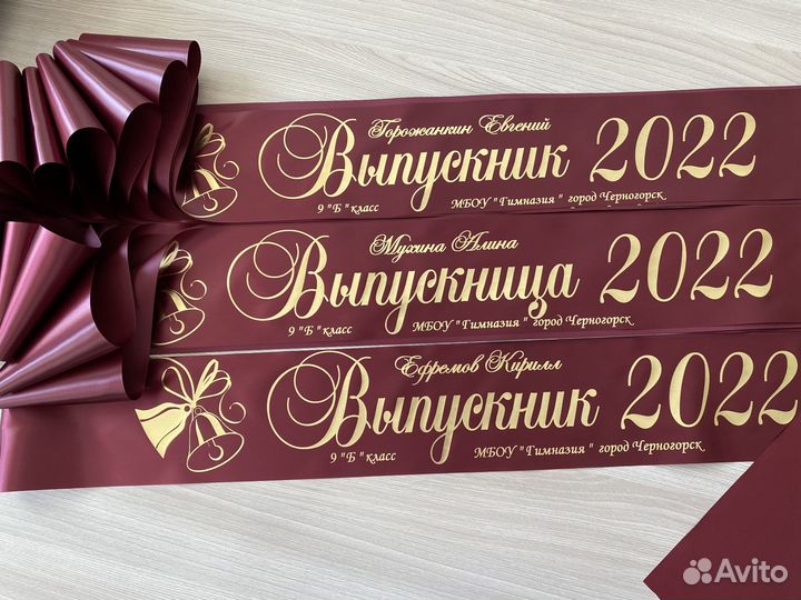 Лента выпускника (выпускные ленты)