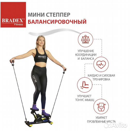 Степпер bradex