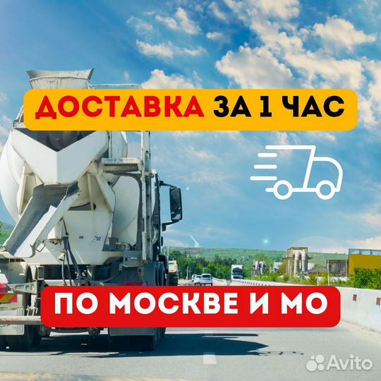 Бетон от производителя