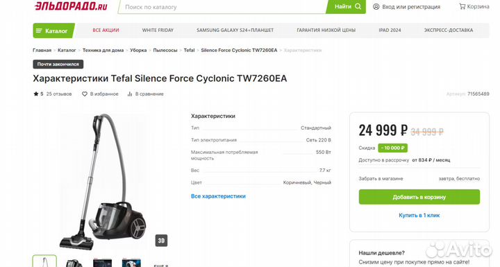 Пылесос Tefal Silence Force Cyclonic TW7260EA