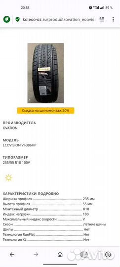 Ovation EcoVision VI-386HP 235/55 R18