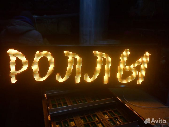 Бегущая строка жёлтая 37 х 133 см. новая