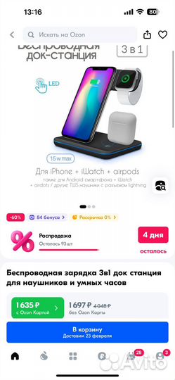 Беспродная зарядка