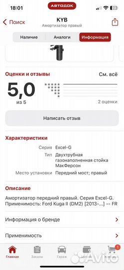 Ford kuga 2 амортизатор передний