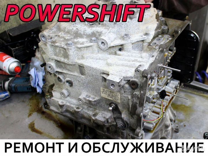 Ремонт восстановление Powershift Форд Вольво