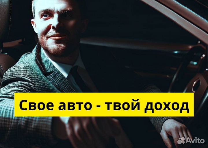 Присоединяйтесь к Яндекс.Go на своем т/с