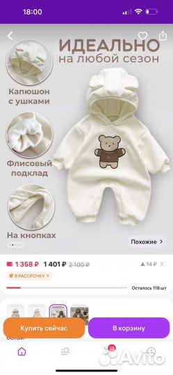 Детский комбинезон