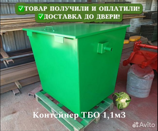 Металлические контейнеры тбо 1,1м3