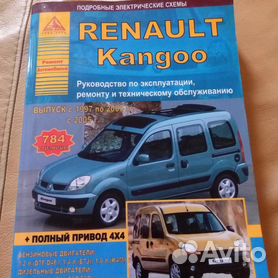 Renault Kangoo II Руководство по ремонту и техническому обслуживанию