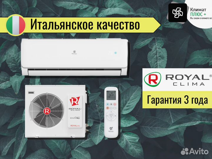 Кондиционер Royal Clima с установкой