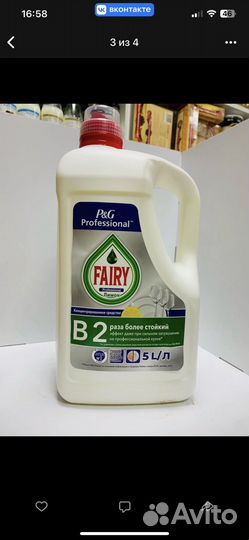 Средство для мытья посуды 5 литров