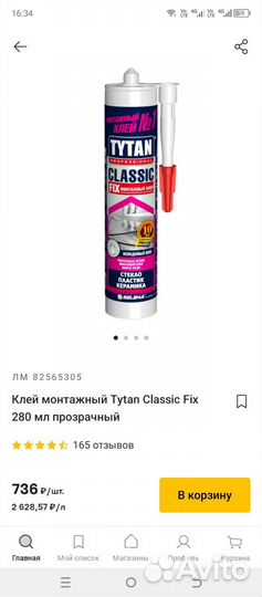 Монтажный клей tytan