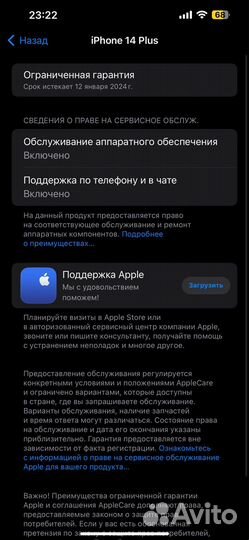 iPhone 14 Plus, 128 ГБ