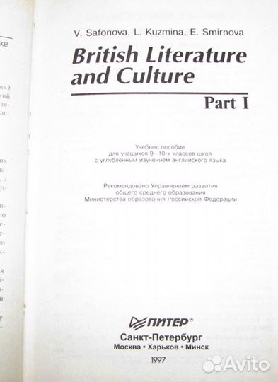 Учебник British Literature and Culture. Part 1