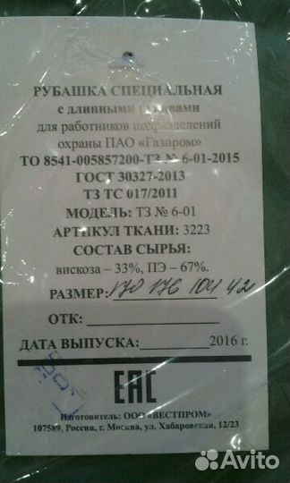 Форма - 'охрана'
