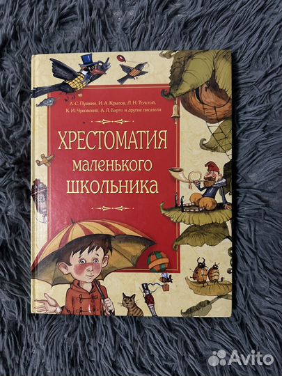 Справочник школьника