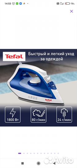 Утюг Tefal Virtuo FV1711E0 Новый