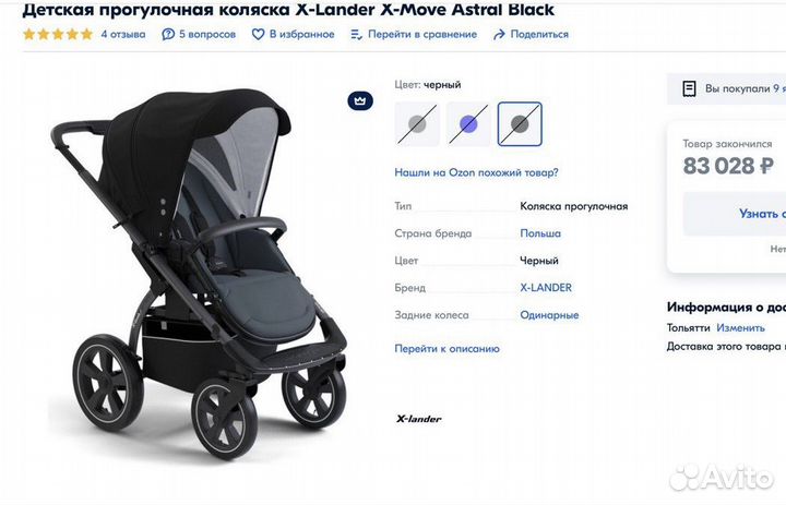 Прогулочная коляска X-lander