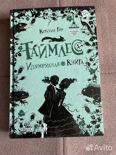Книга Керстин Гир