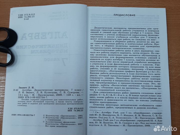 Дидактические материалы алгебра 7 класс
